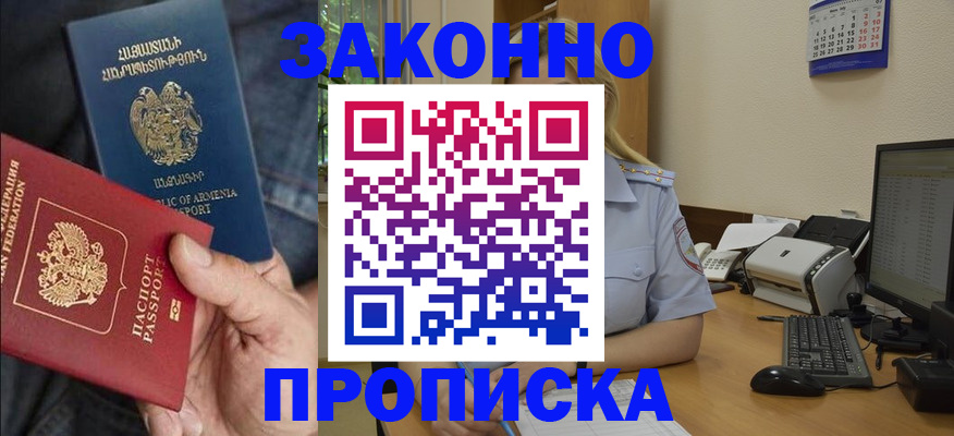 прописка в Новокубанске