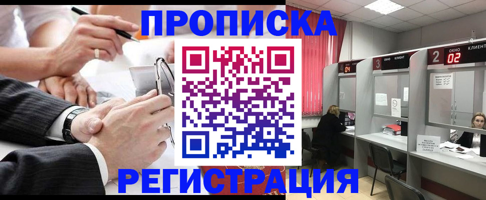 прописка 2025 в Новокубанске