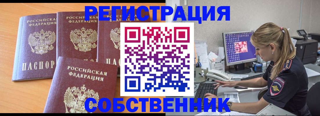 прописка поиск в Новокубанске