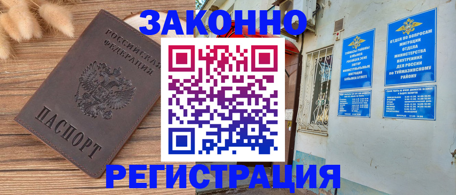 временная регистрация надежно в Новокубанске
