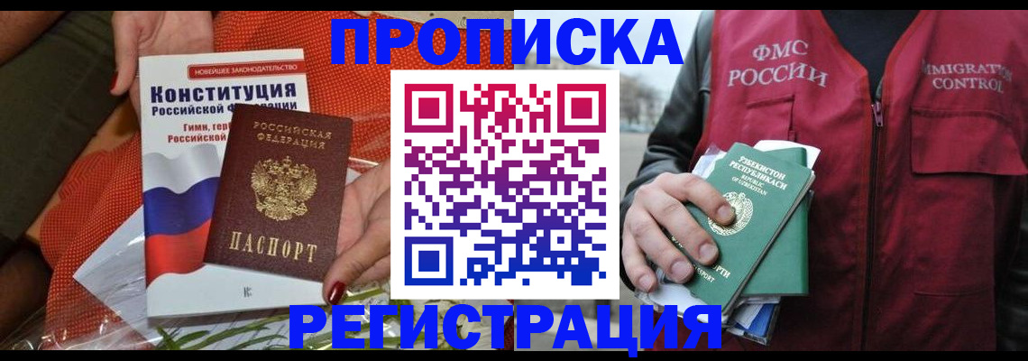прописка поиск в Новокубанске